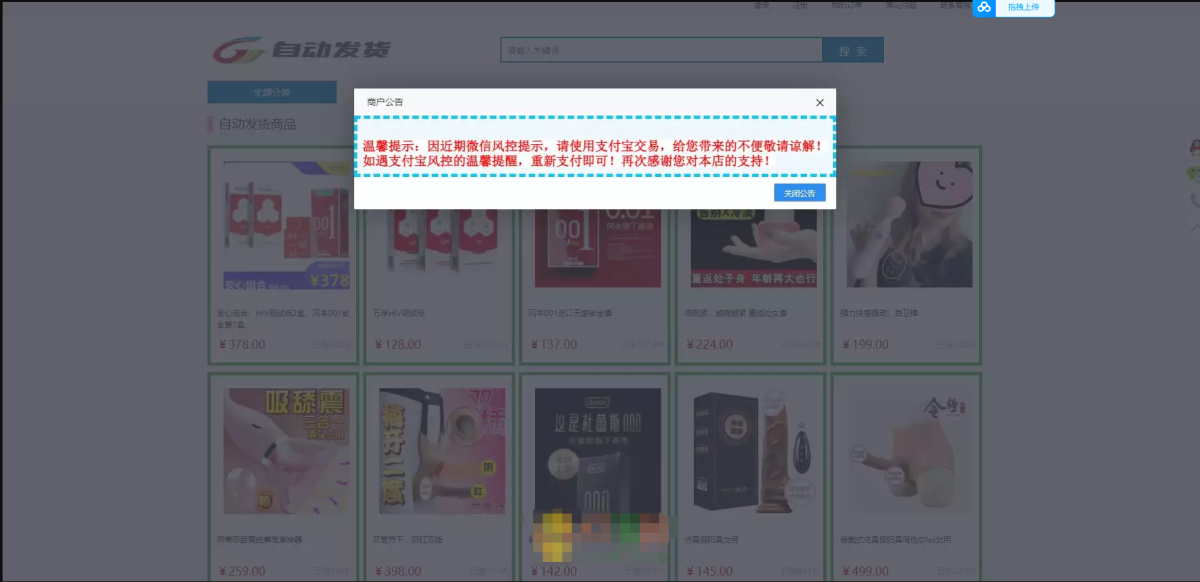 24小时成人用品在线商城源码演示图_05