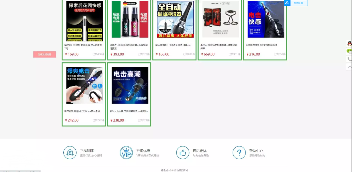 24小时成人用品在线商城源码演示图_06