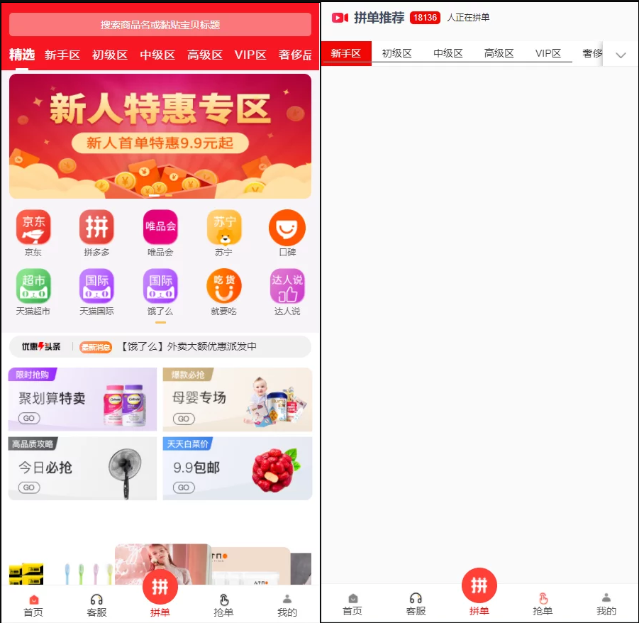 高仿拼多多商城源码/拼单拼团商城源码-好易源码网