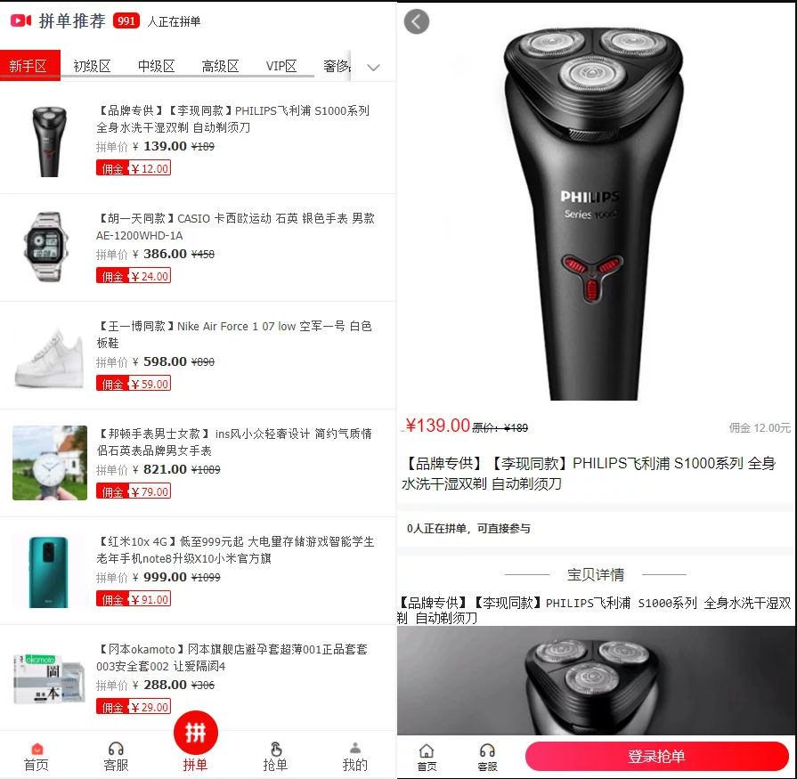 拼单拼团商城源码演示图_02