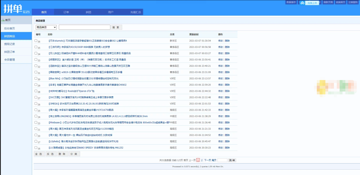 拼单拼团商城源码演示图_06