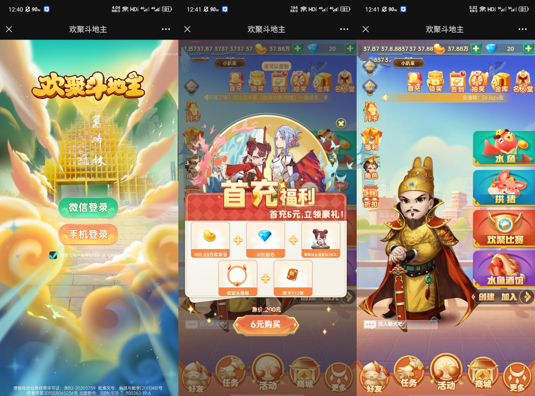 cocos水鱼拱猪微信小游戏 H5微信游戏源码-带酒馆任务系统+好友商城+月卡排行榜-好易源码网