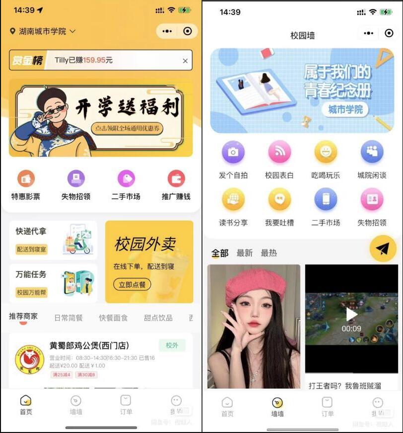 亲测可用完美校园-校园跑腿源码_两款校园类小程序源码/App/小程序端/商户端/客户端-好易源码网