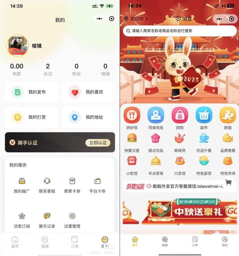 校园跑腿源码演示图_02
