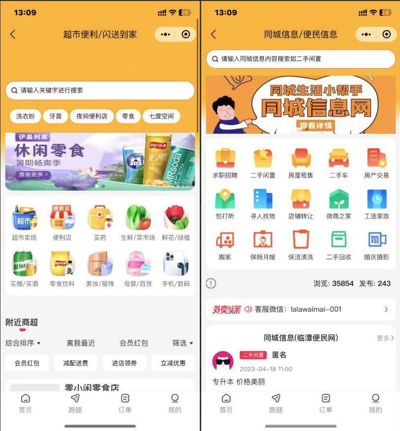 校园跑腿源码演示图_03