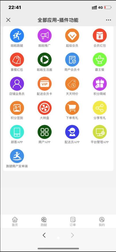 校园跑腿源码演示图_04