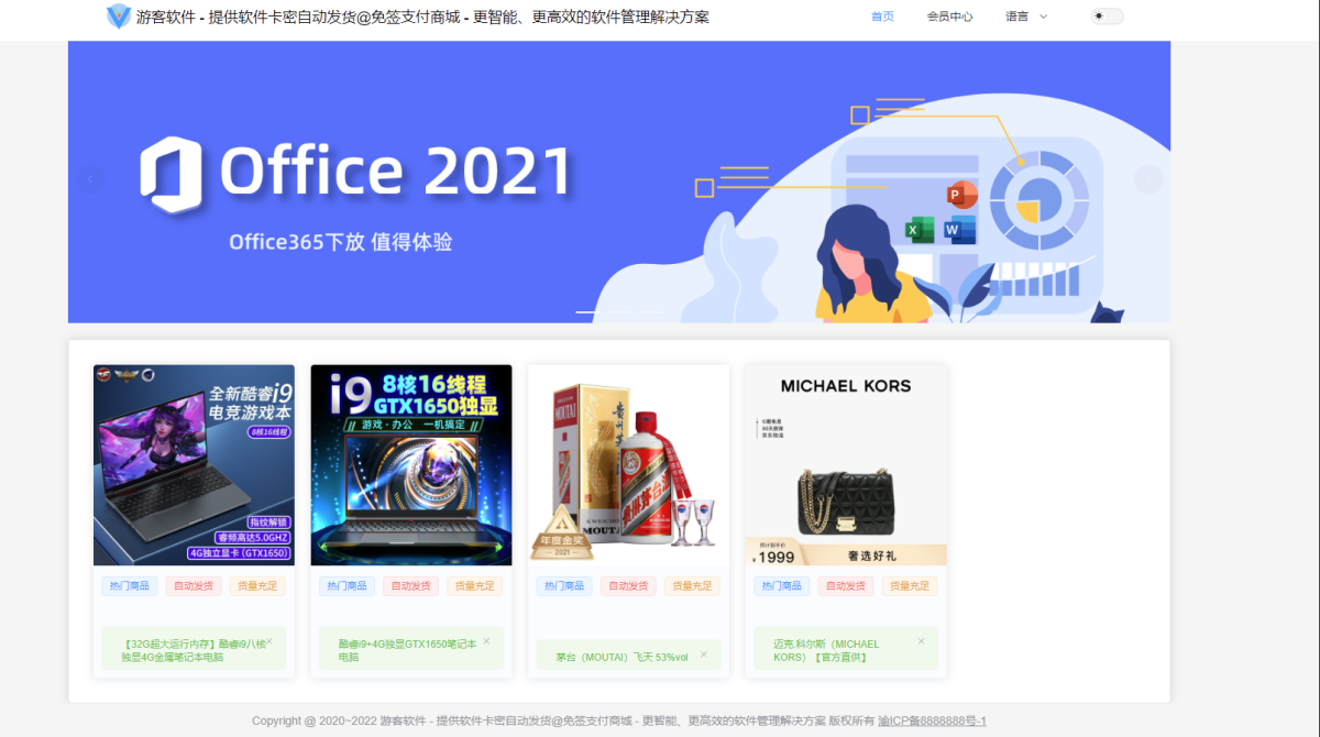 免签支付Thinkphp+vue+nuxt 多平台全自动售卡发卡源码-好易源码网