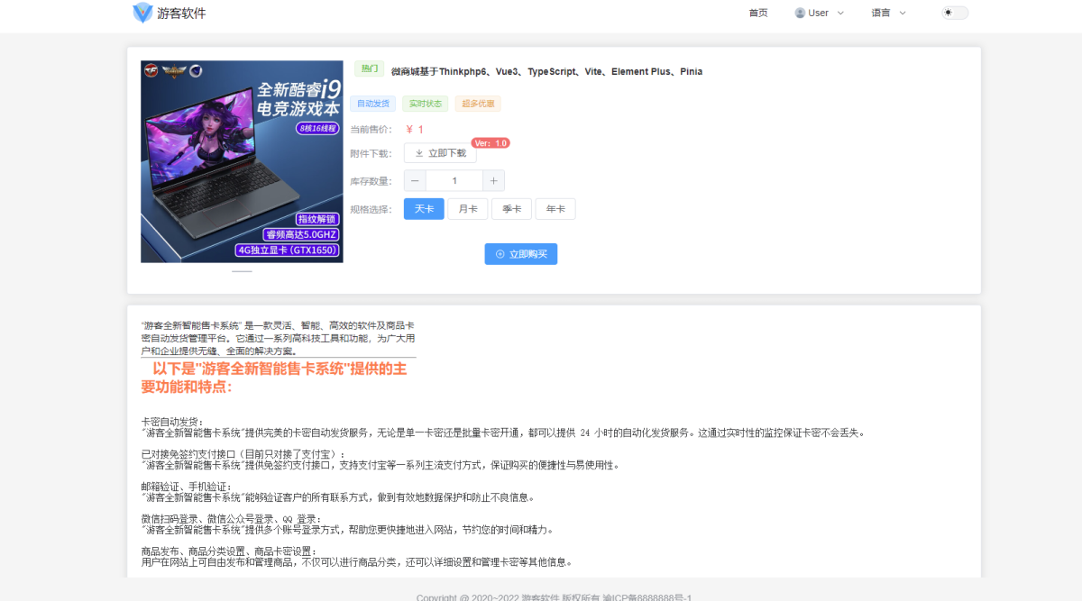 多平台全自动售卡发卡源码演示图_02