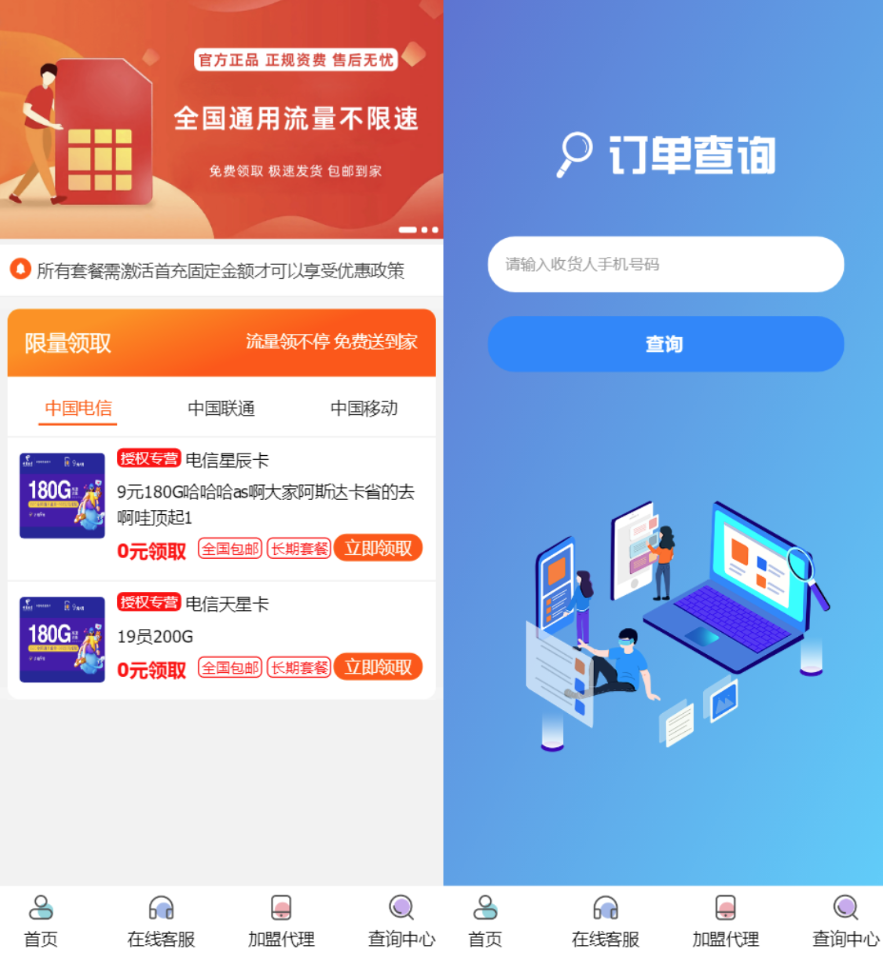 PHP号卡推广管理系统源码_手机卡流量卡系统推广网站源码-自带后台版本 亲测源码-好易源码网