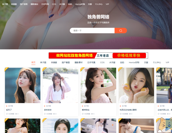 最新独角兽写真图片下载网站源码-好易源码网