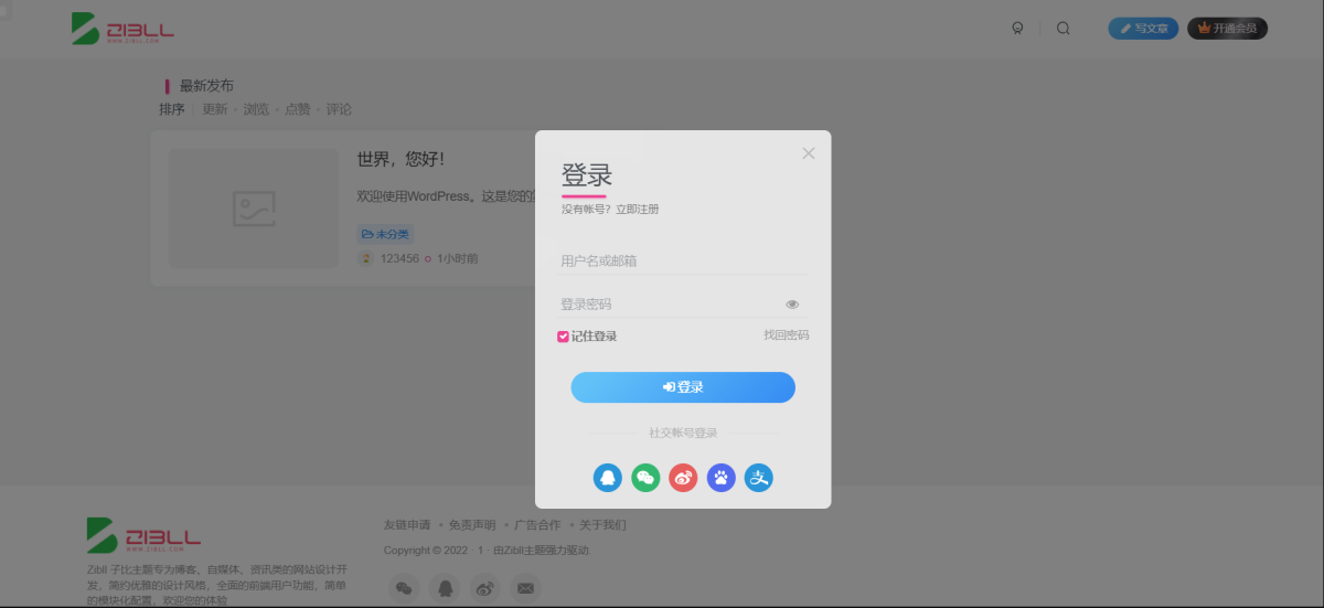 WP主题模板-Zibll子比主题对接素颜聚合登录 可免申请开启支付宝QQ微信登录-好易源码网