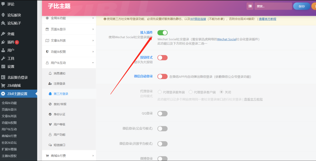 Zibll子比主题对接素颜聚合登录演示图_08