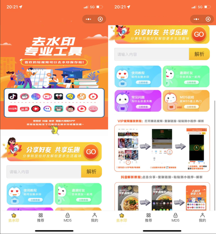 Wordpress全开源去水印小程序源码-好易源码网