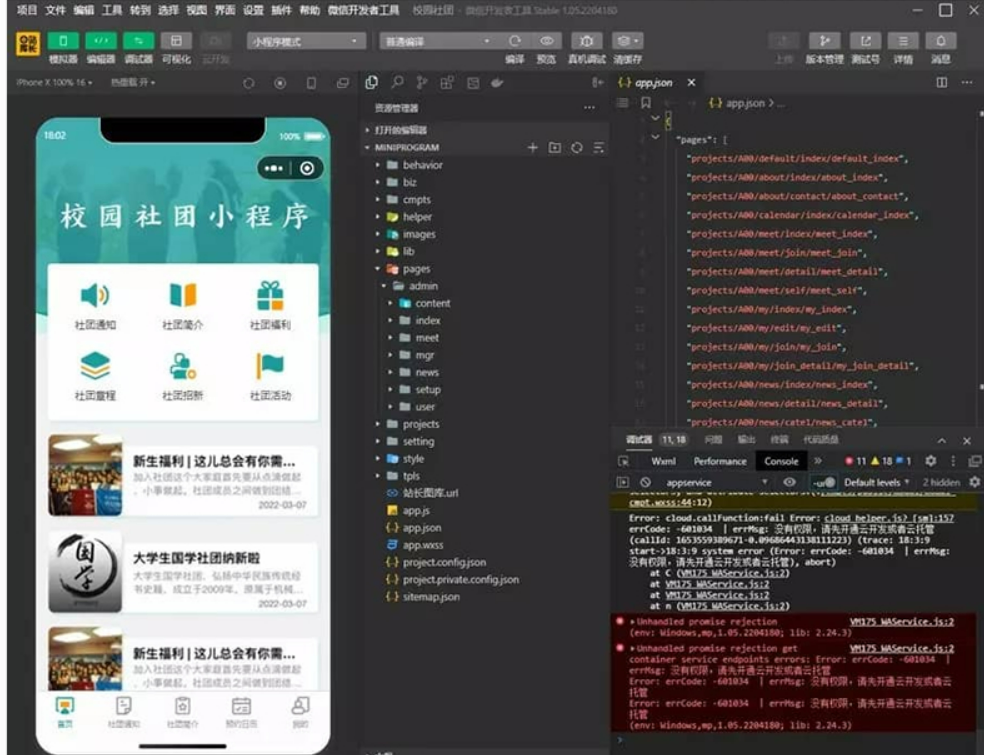 大学生校园社团小程序源码测试图-01