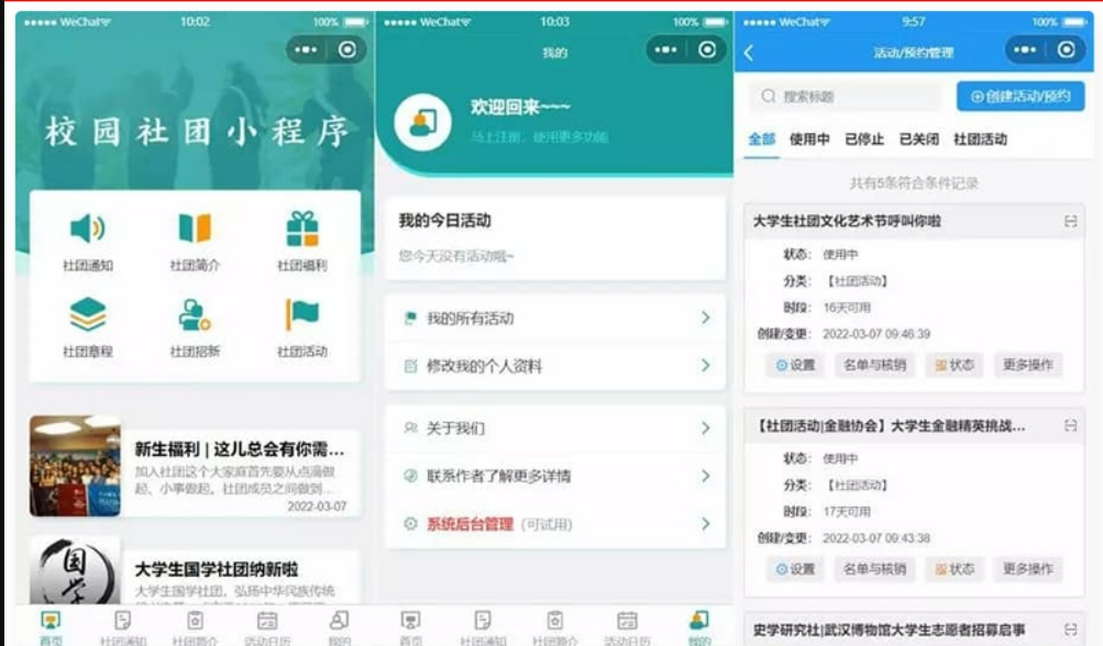 大学生校园社团小程序源码测试图-02
