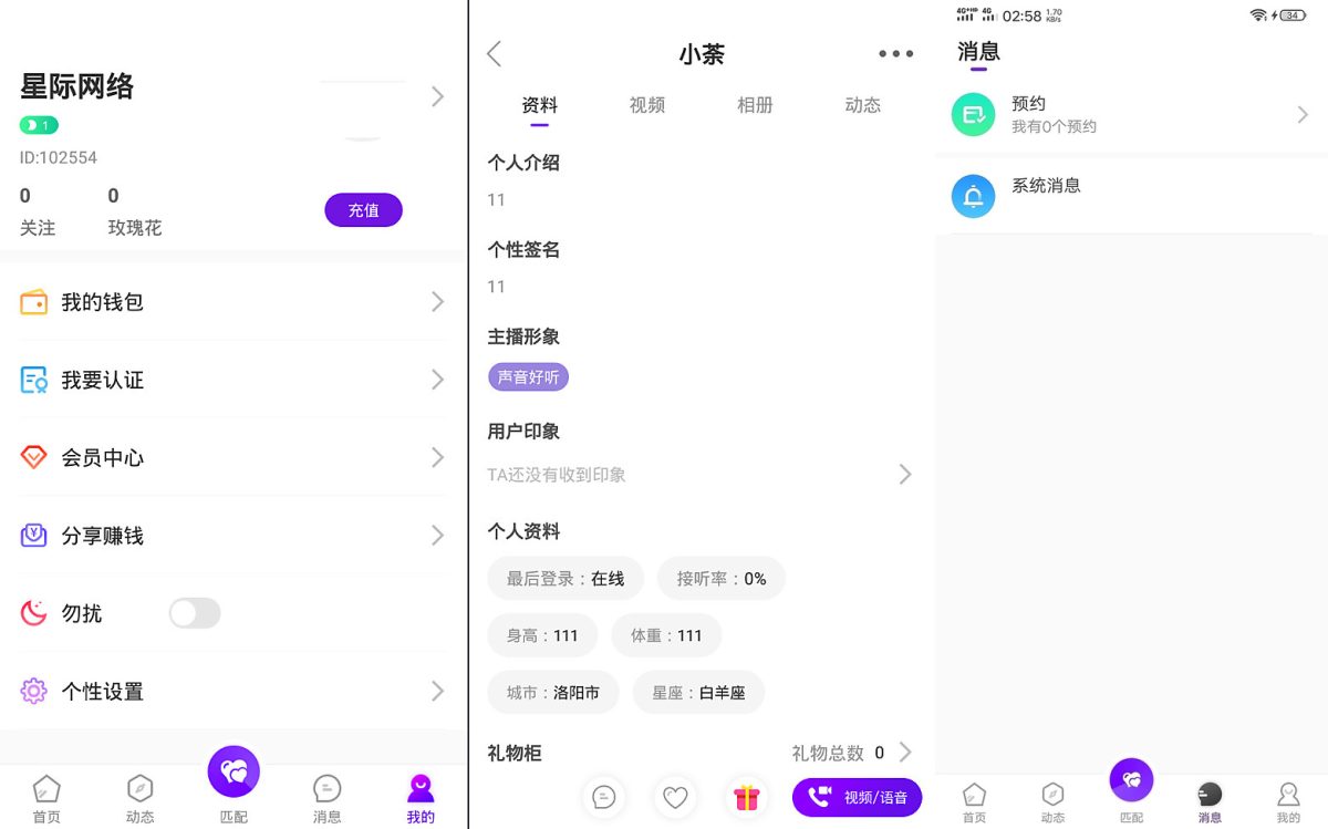 一对一即时通信社交软件测试图-02