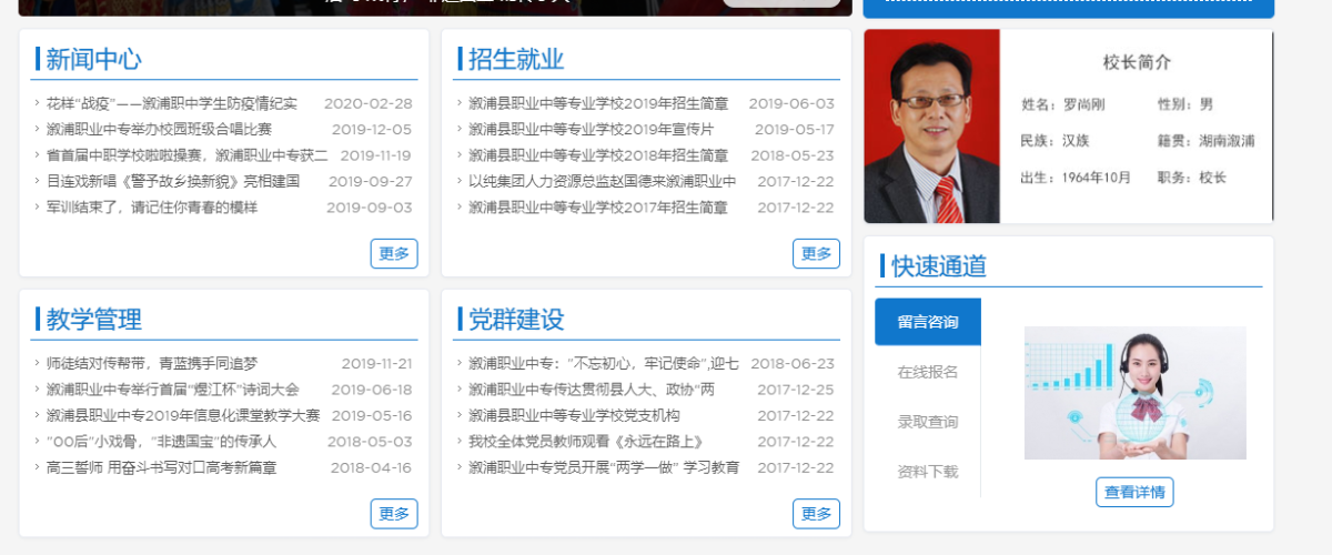 院校学校源码演示图_02