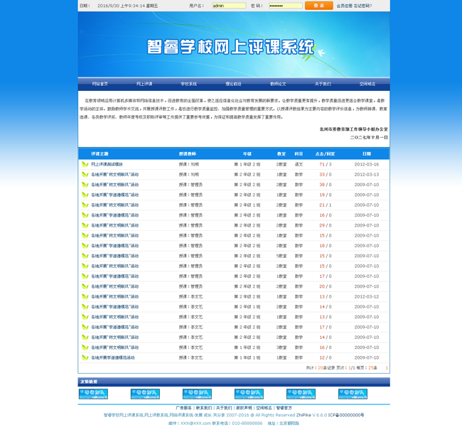 全新智睿学校网课平台系统asp源码 v8.8.3-好易源码网