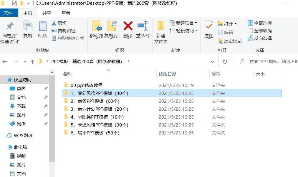 200套PPT模板演示图_04