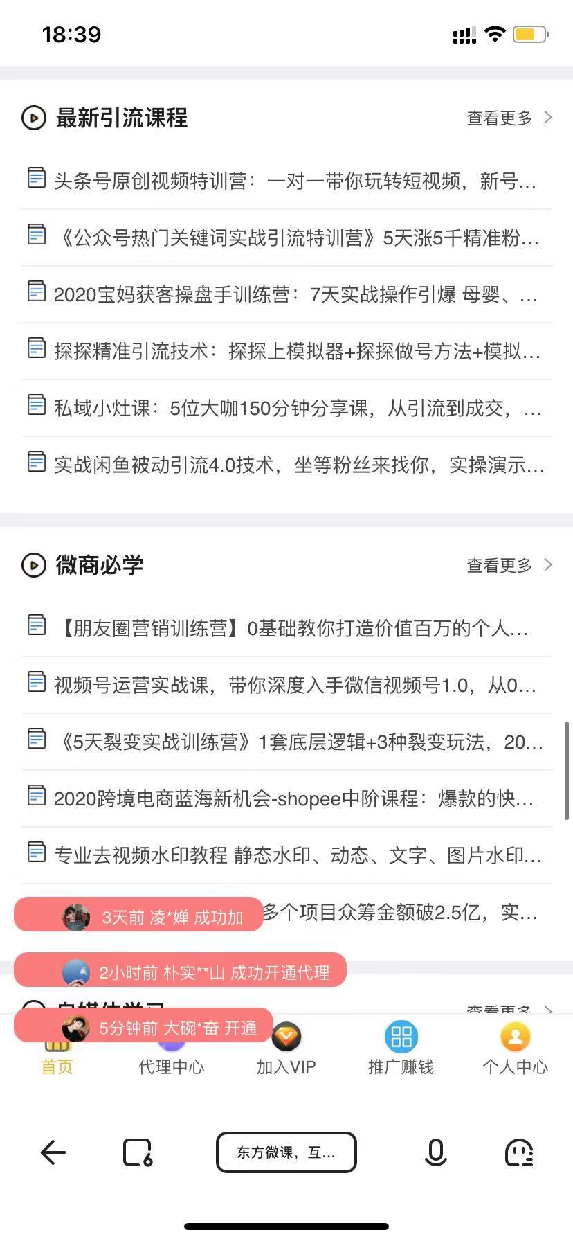 知识付费平台源码演示图_06