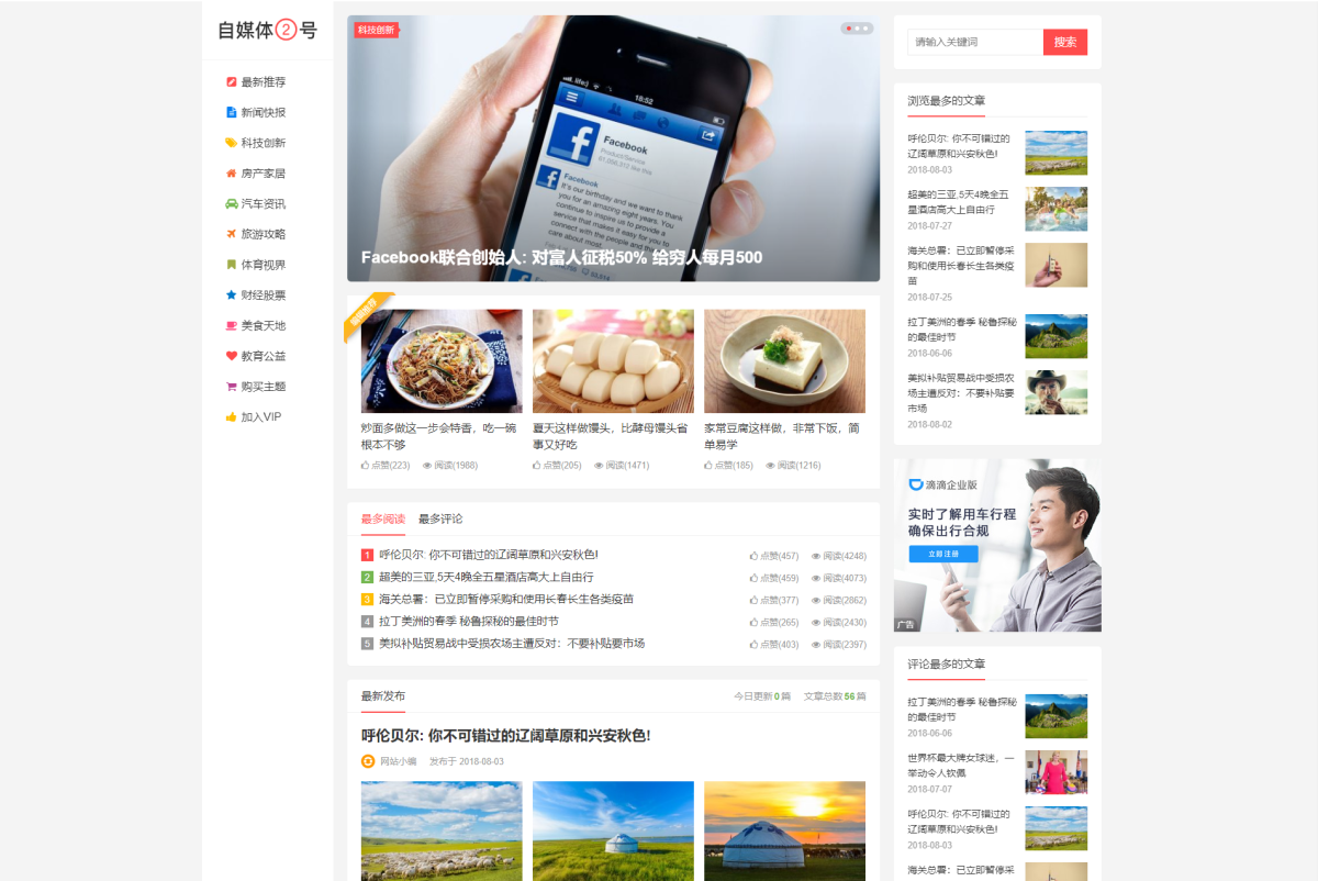 自媒体二号大前端WP主题模板-好易源码网