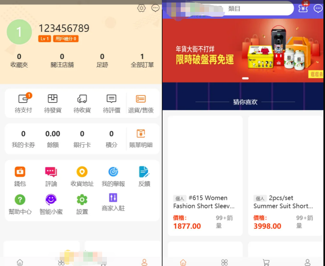 17购繁体中文购物商城源码/B2B2C多商户商城源码-带商户入驻-好易源码网