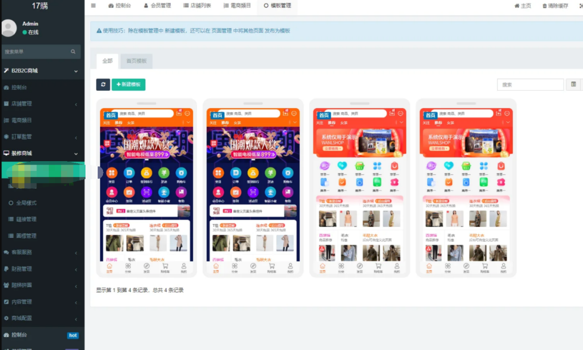 B2B2C多商户商城源码演示图_04