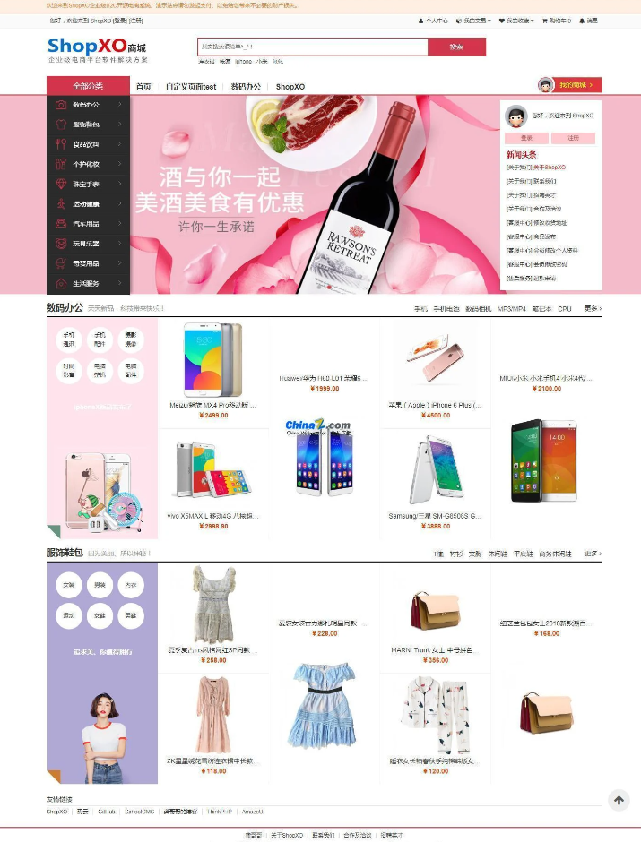 免费开源ShopXO企业级B2C商城系统源码-国内领先企业级B2C电商系统解决方案-好易源码网