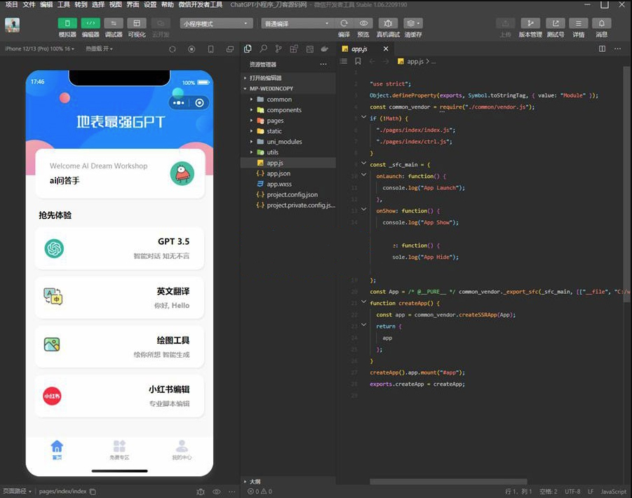 AI问答助手微信小程序源码演示图_02