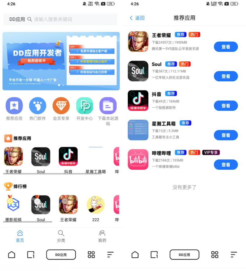 DD应用系统网站源码 软件库网站源码 支持多应用-好易源码网
