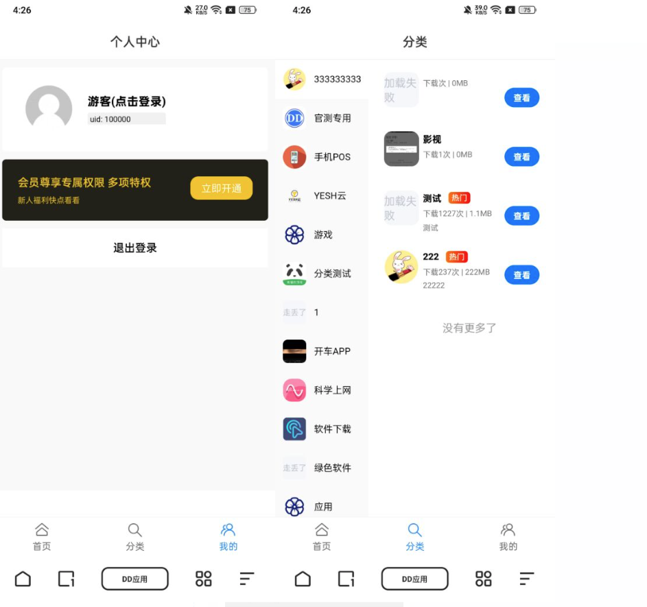 软件库网站源码演示图_02