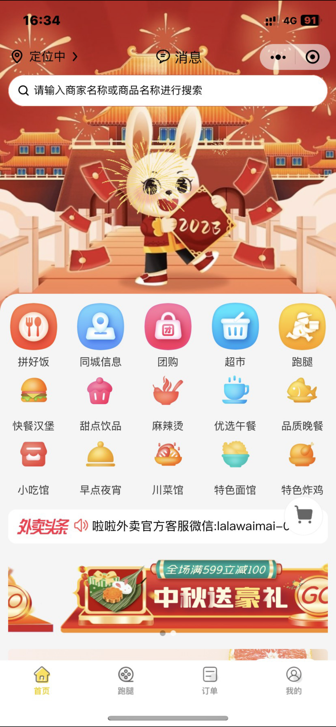 同城服务跑腿小程序源码-支持公众号APP支持客户端商家端跑腿端-好易源码网