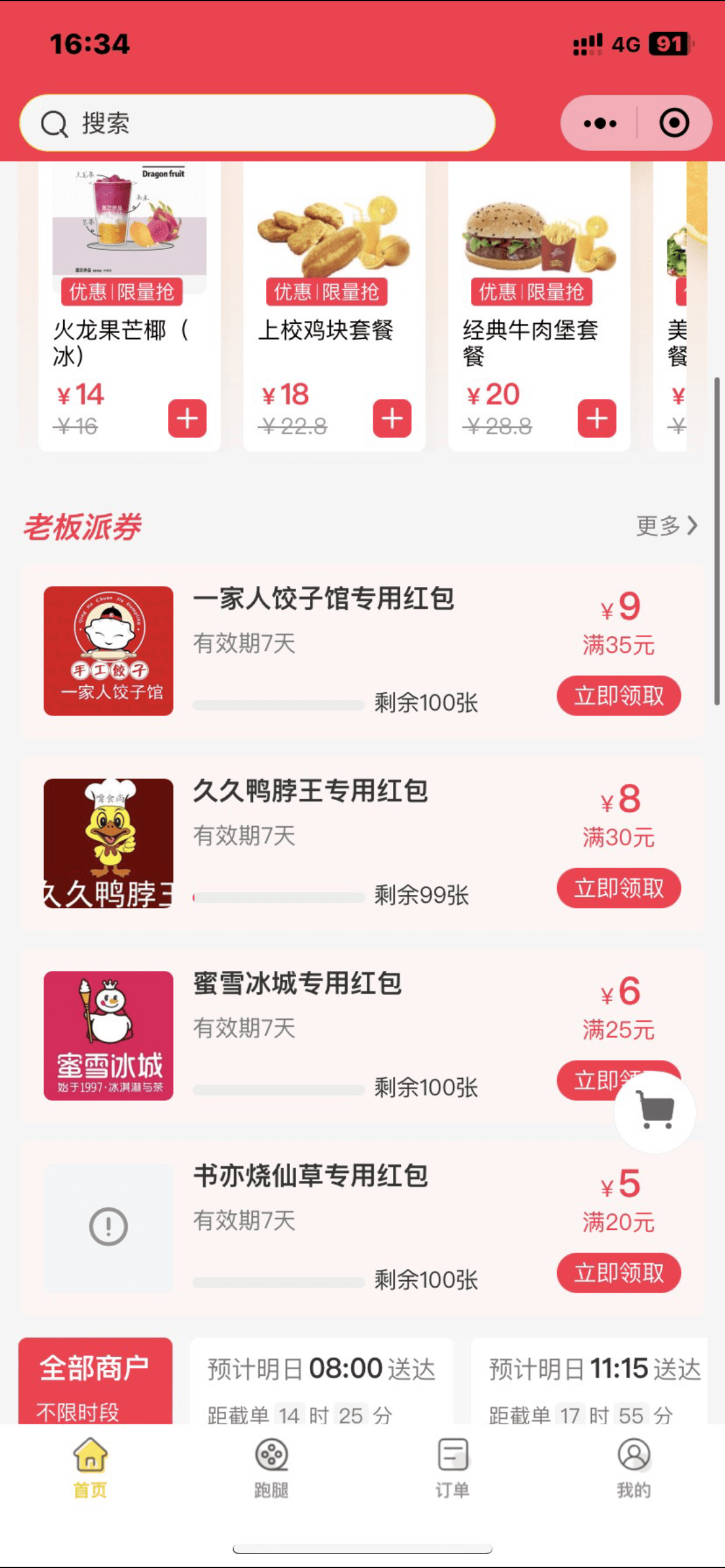 同城服务跑腿小程序源码演示图_03