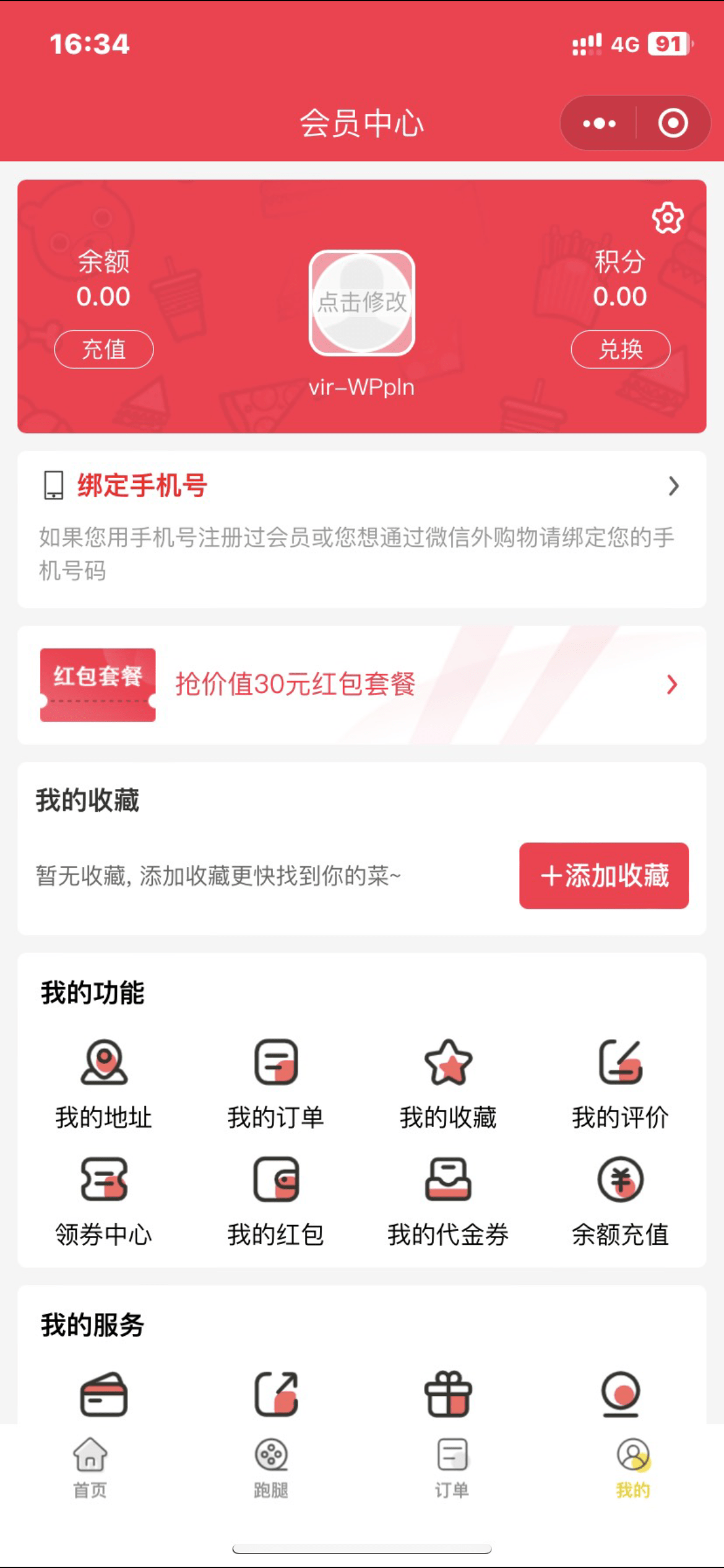 同城服务跑腿小程序源码演示图_04