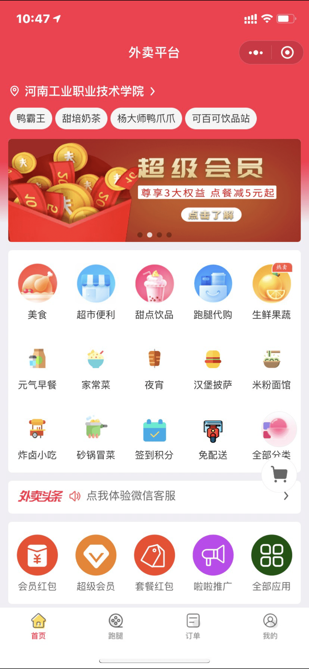 同城服务跑腿小程序源码演示图_06