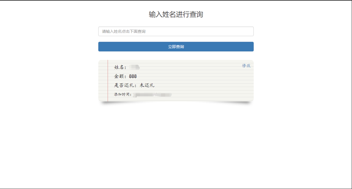 礼单礼金管理系统源码 结婚随份子钱记账查询系统源码-好易源码网
