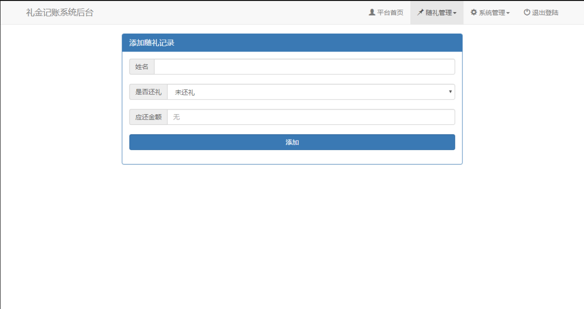 礼单礼金管理系统源码演示图_02