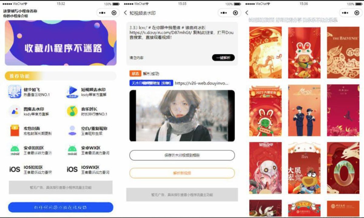 全新抖音快手图集去水印 步数小程序 王者战力小程序 红包封面小程序源码带流量主-好易源码网