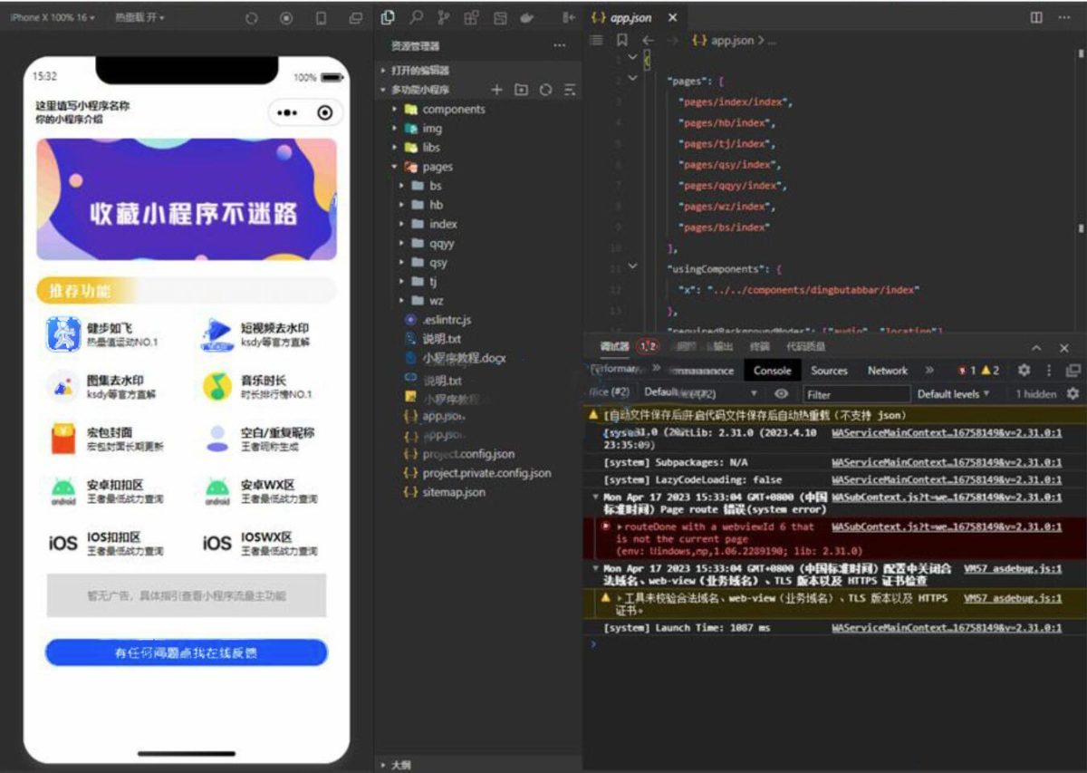 抖音快手/图集去水印/步数小程序演示图_02