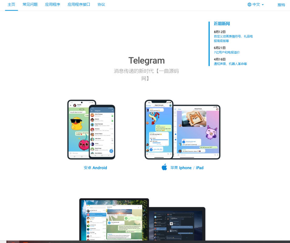 高仿telegram源码/TG地址更换源码/假飞机源码-支持手机端+电脑+带官网下载页面-好易源码网