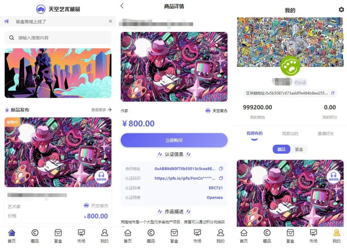 天空艺术数藏品NFT盲盒源码-含教程-好易源码网