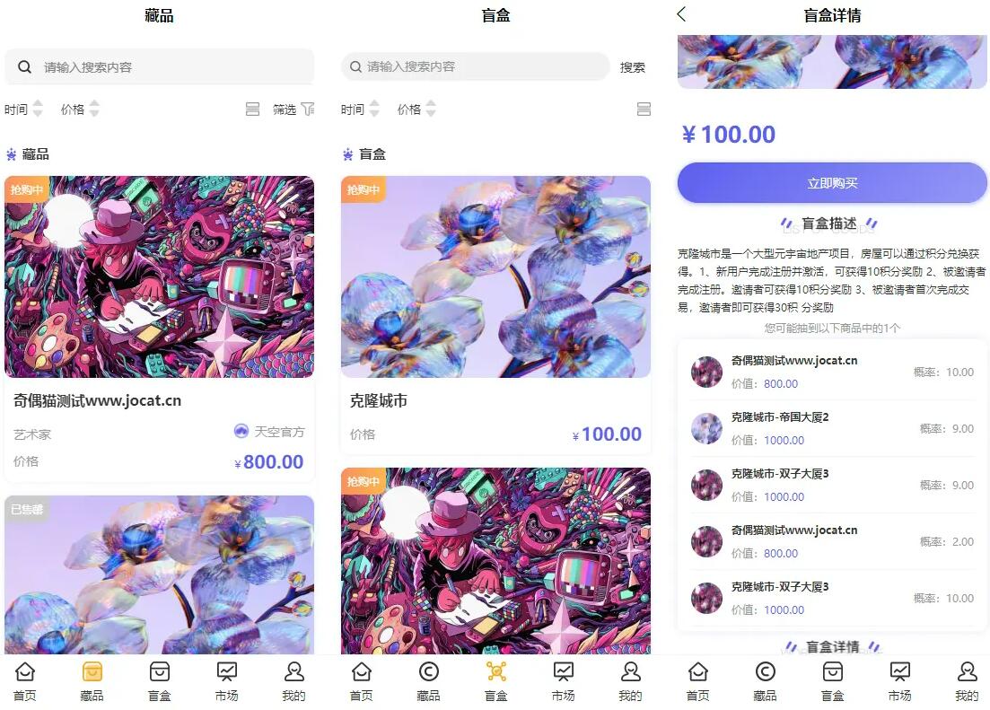 数藏品NFT盲盒源码演示图-02