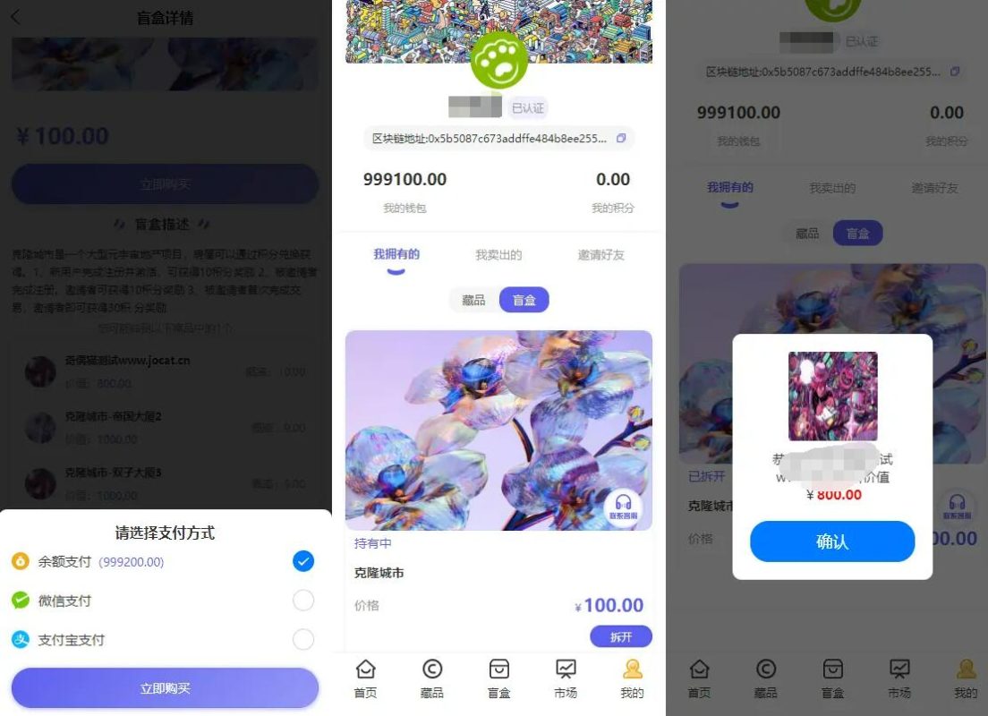 数藏品NFT盲盒源码演示图-03