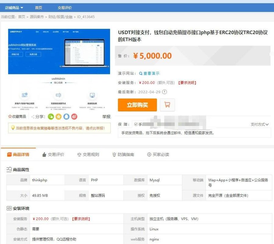 USDT支付系统源码-erc20,trc20接口代码-好易源码网
