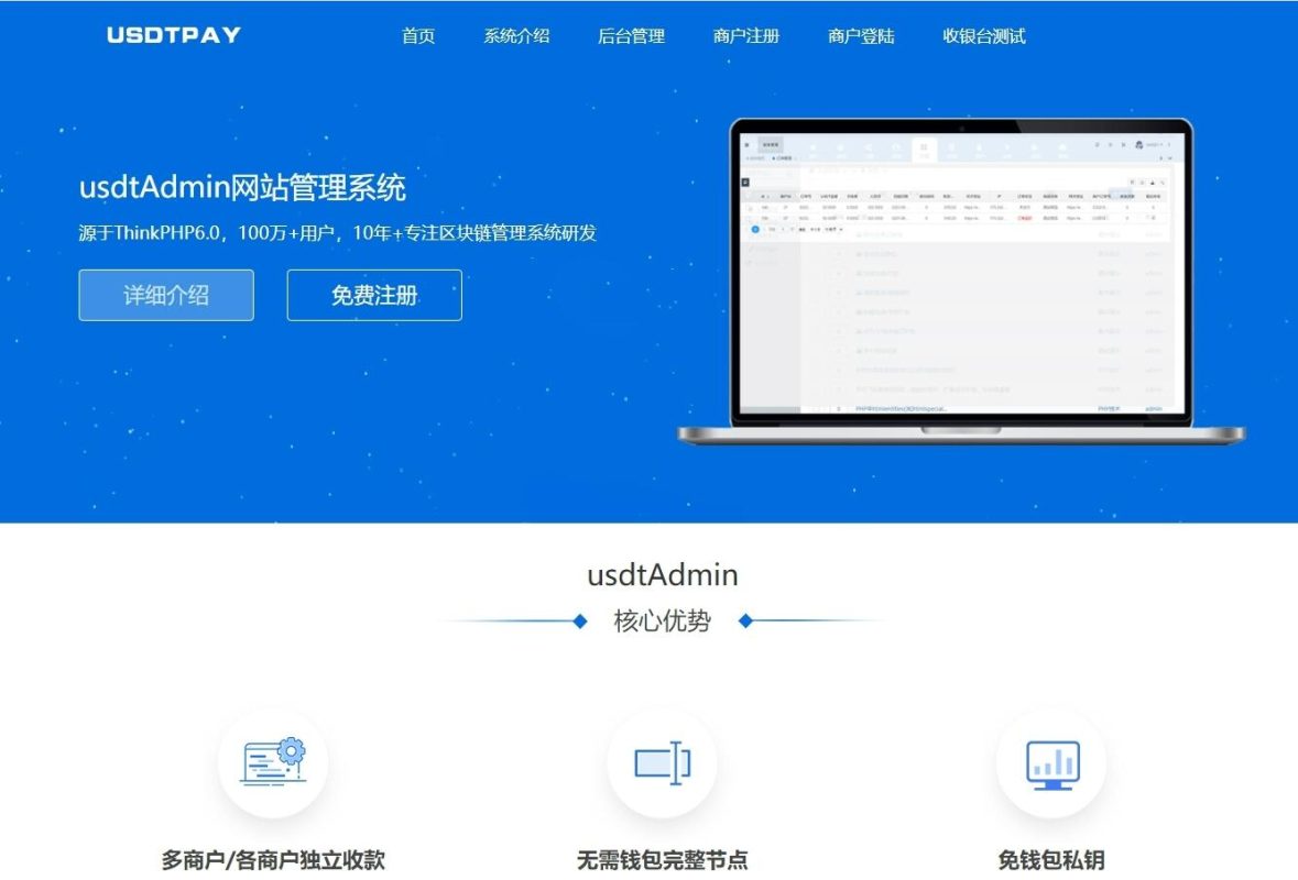 USDT支付系统源码演示图-02