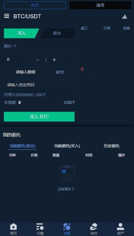 币满意交易所源码演示图-06