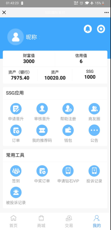 国际数字货币商城源码/ssg货币商城+数字货币+双端APP-好易源码网