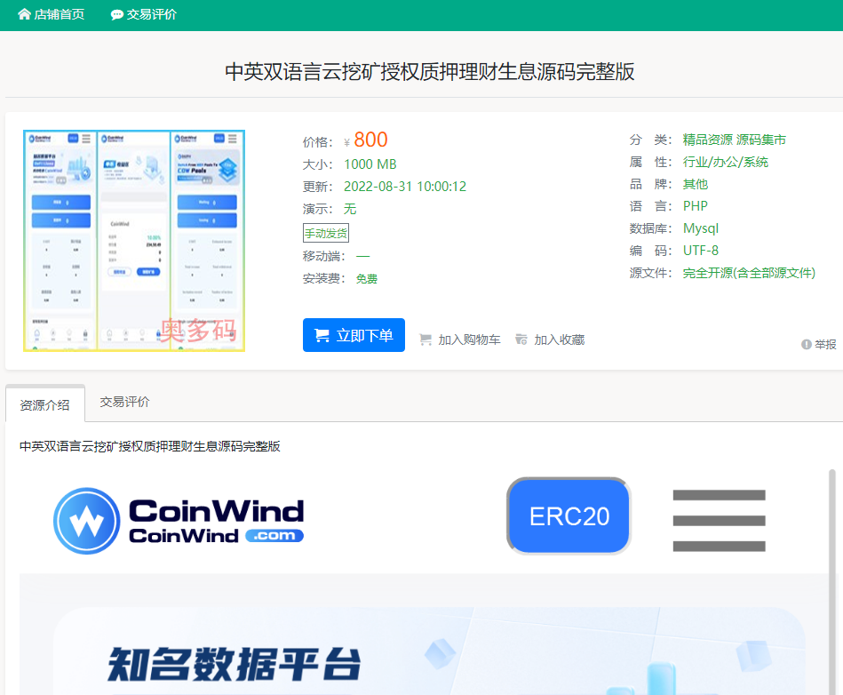 【价值800元的】 中英双语言云挖矿源码 授权质押理财生息源码完整版-好易源码网