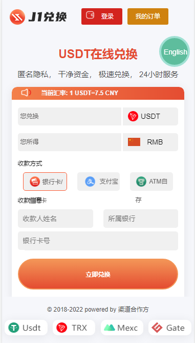 中英文双语买卖兑换挖矿秒u源码-无提示版-好易源码网