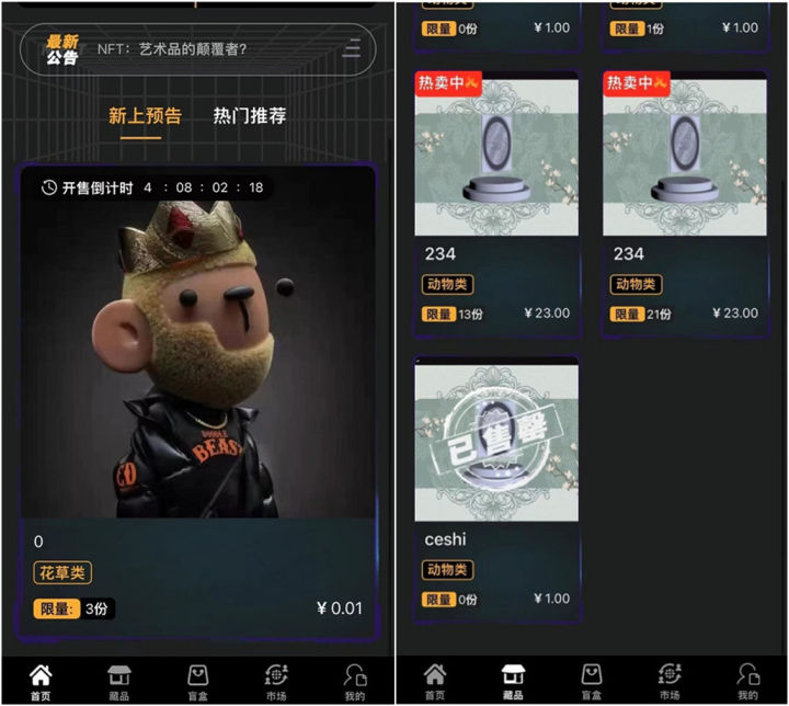 仿鲸探NFT盲盒源码/数字藏品艺术品交易平台源码/铸造市场转售盲盒商城系统源码-好易源码网